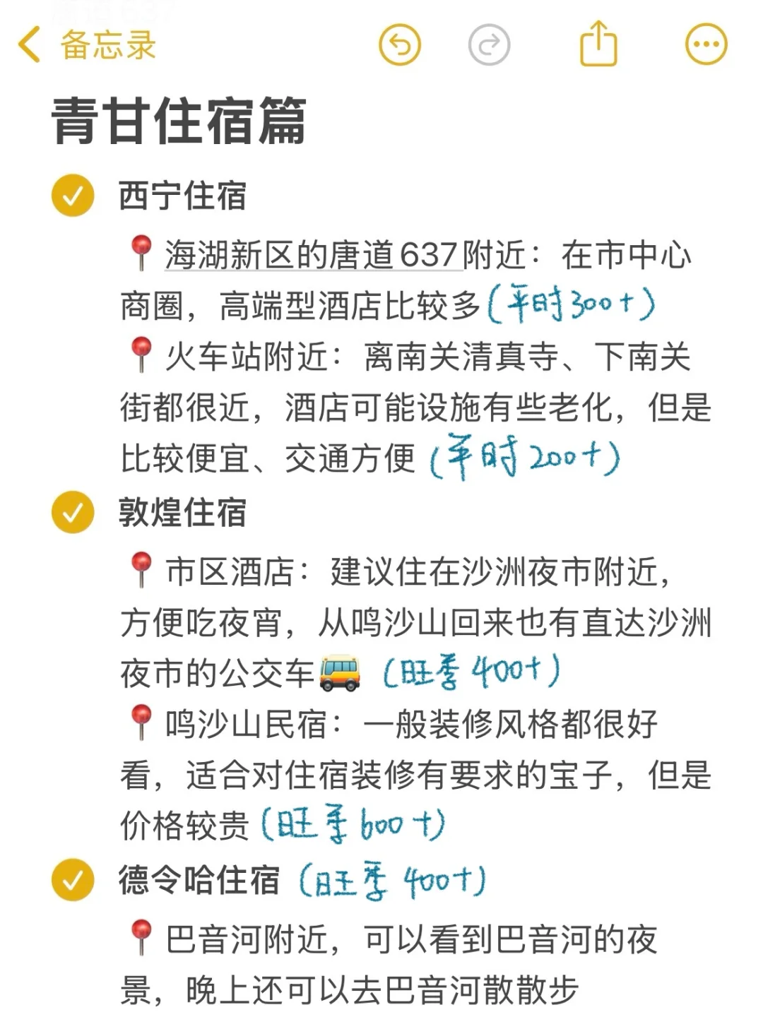 📍大西北真的会惩罚每一个不做攻略的人..