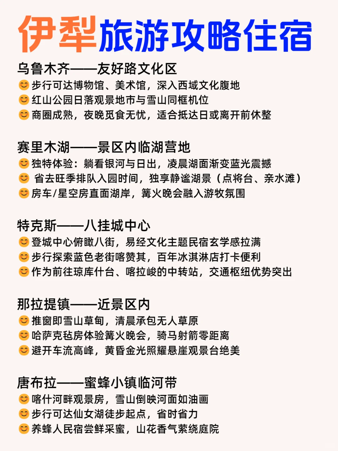 新疆伊犁旅游攻略 7-9 月❗不懂就问💁‍