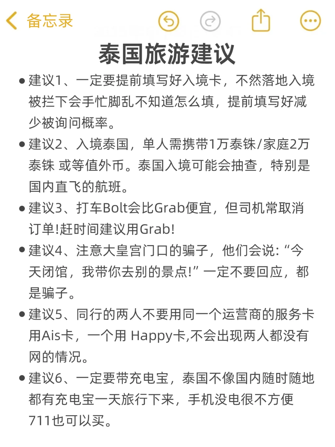 写给8-9🈷来泰国旅游的宝！超全避坑攻略！