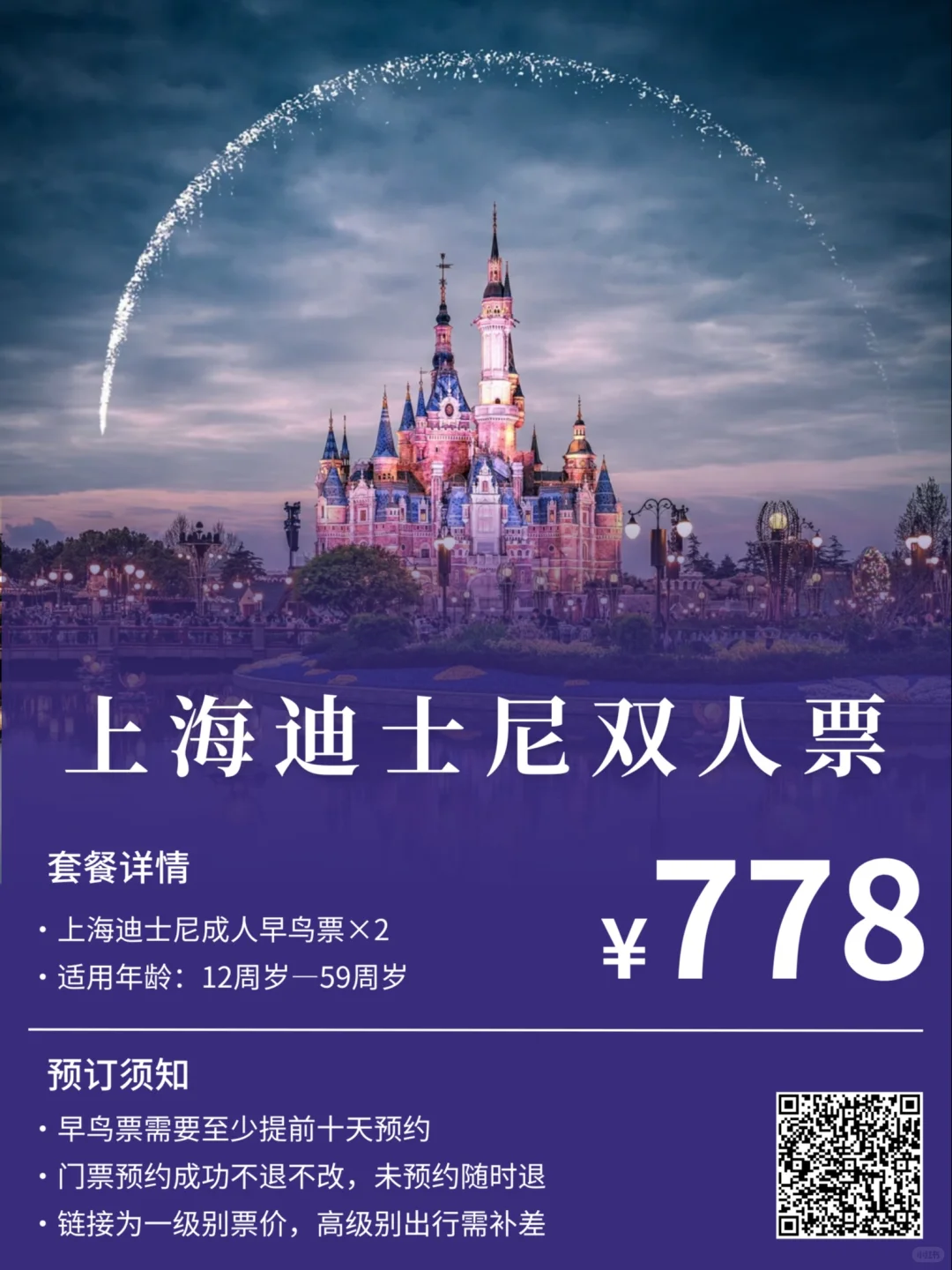 上海迪士尼双人同行这么划算