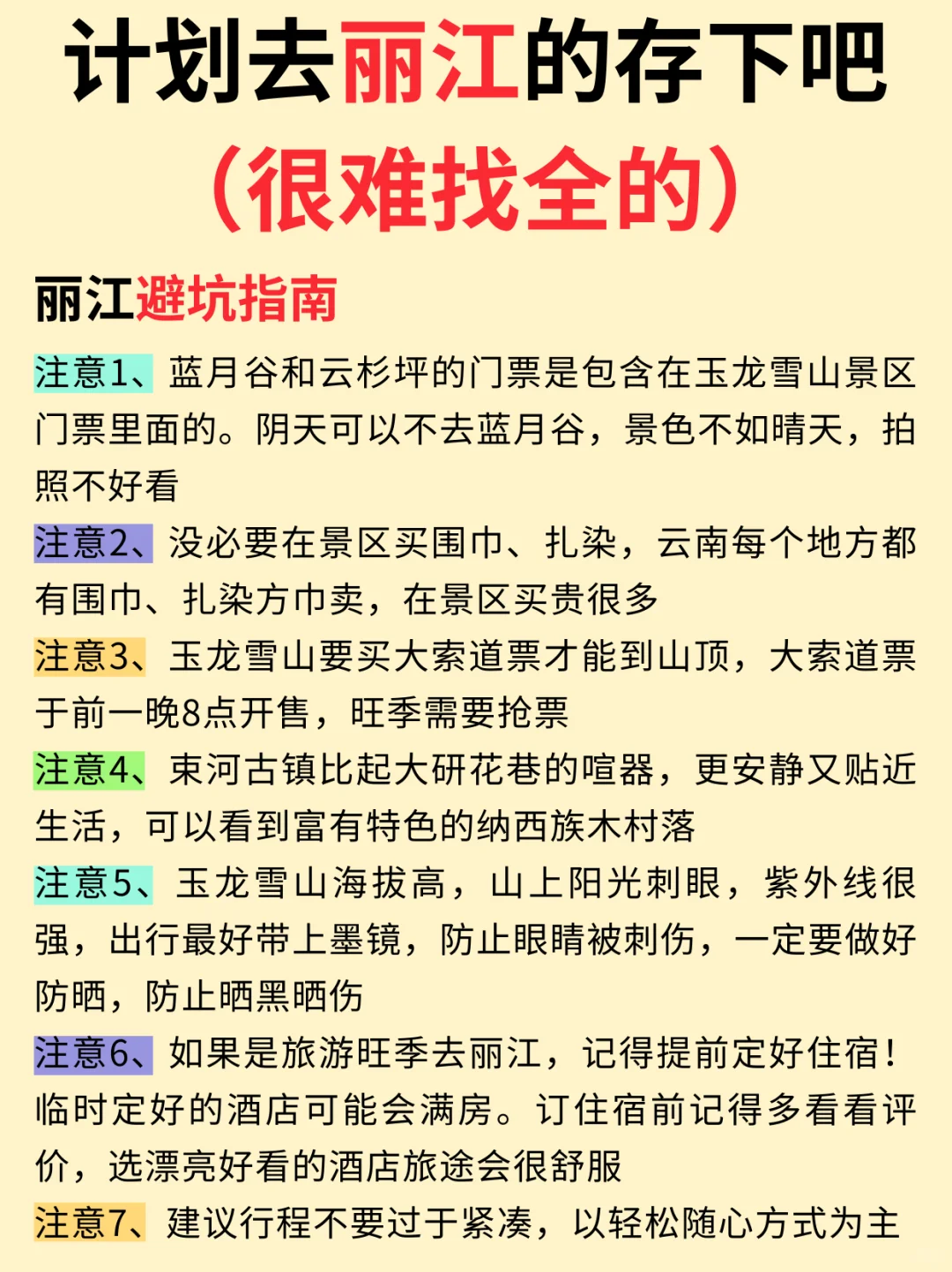 8-9 月来丽江！这份旅游全攻略请查收💌