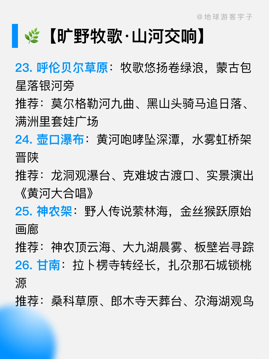 此生必去的40个地方（国内版）帮你整理好了❗️