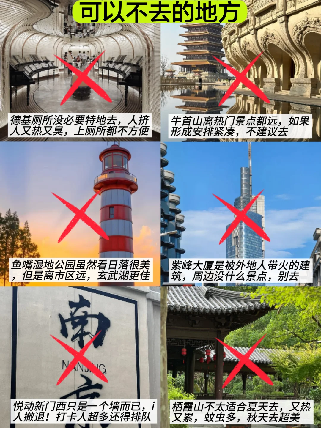 这就是南京现状。。没来的听劝！！