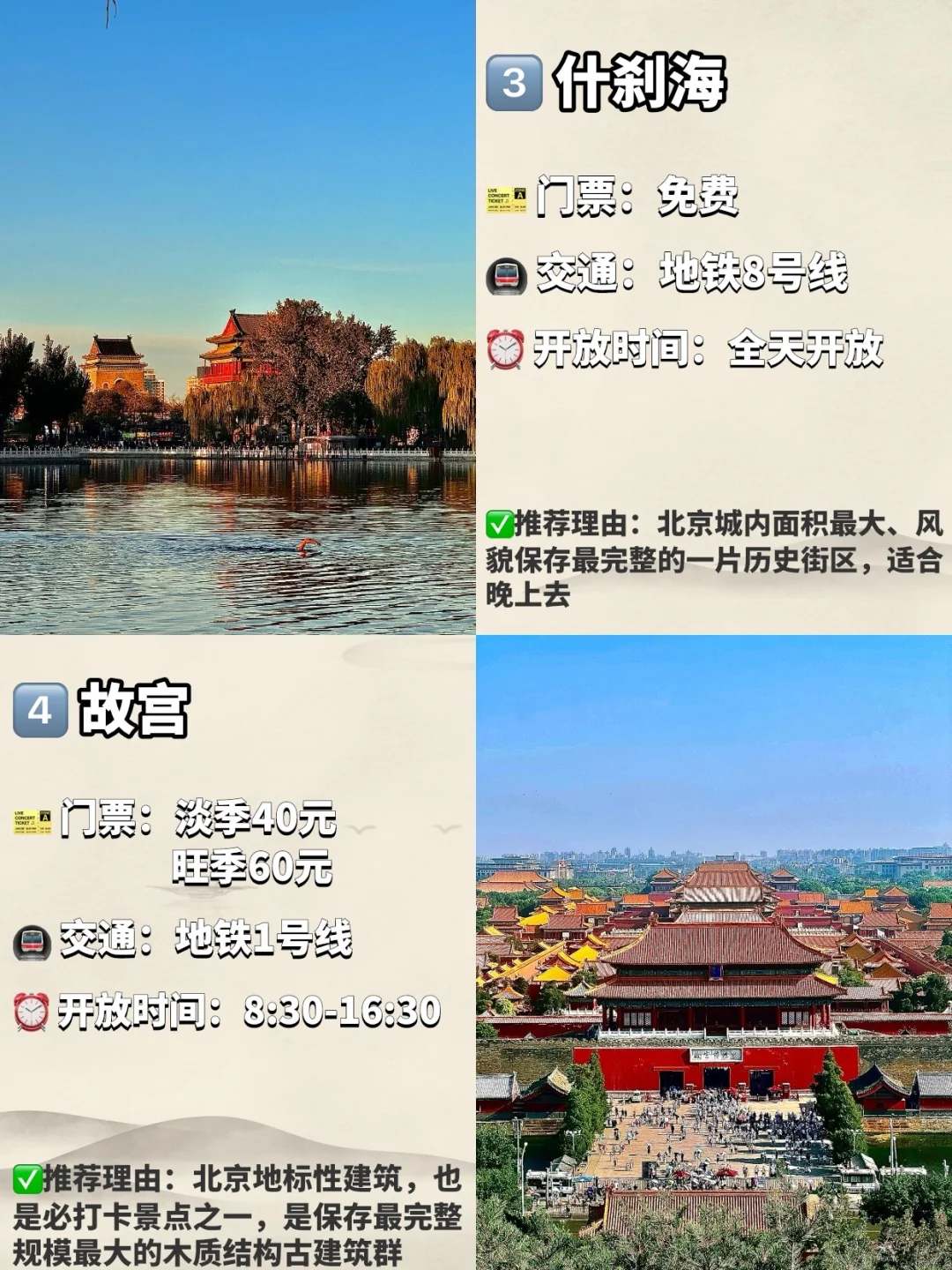 北京必去的九大景点❗️❗️旅游前必看❗️