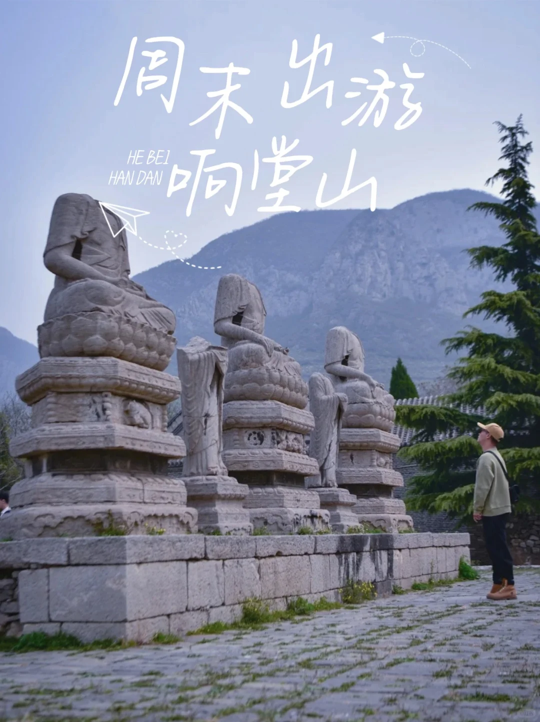 石家庄出发1h！北齐石窟太震撼了！