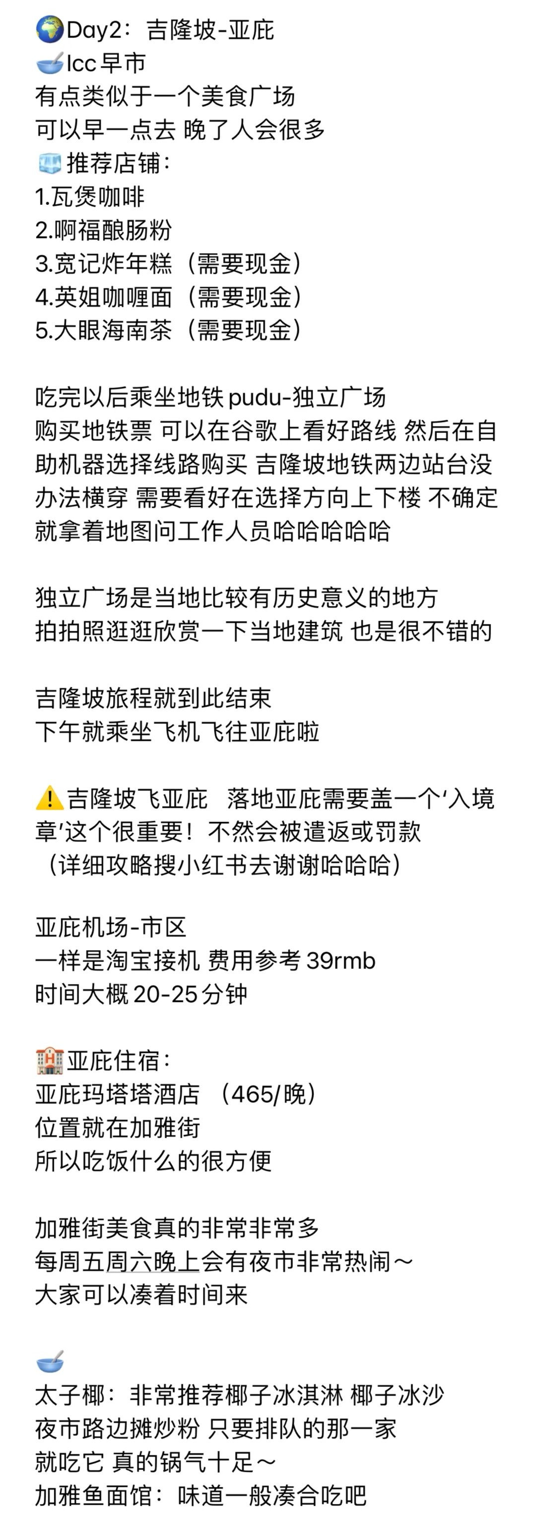 🇲🇾马来西亚6天5晚4.5k无脑出行 看就对了