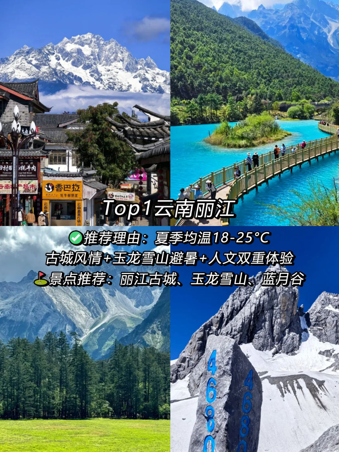 强烈推荐‼️国内适合夏季避暑的好去处👍