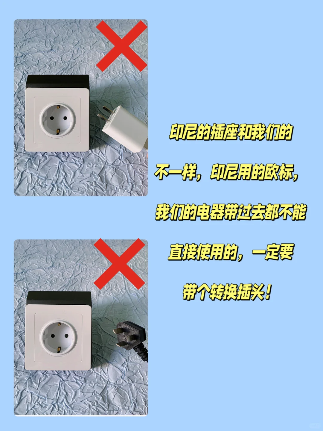 去印尼旅行一定要带个转换插头！