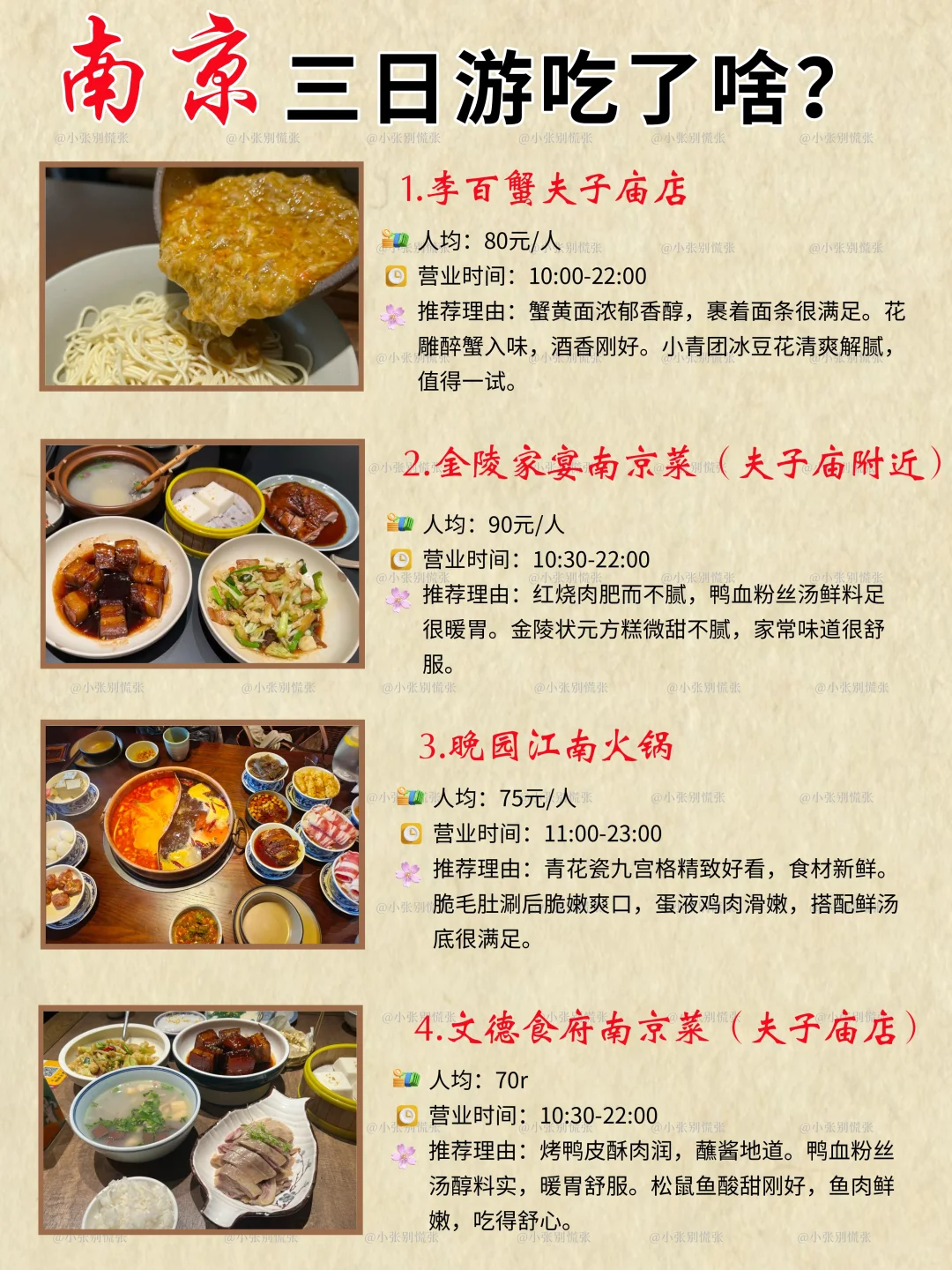 南京旅游秒懂地图｜附8-9月南京三日游路线