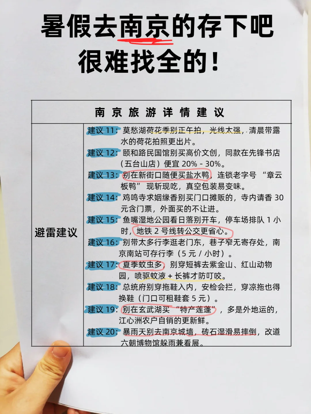 最近想来南京的姐妹存一下吧😢很难找全的