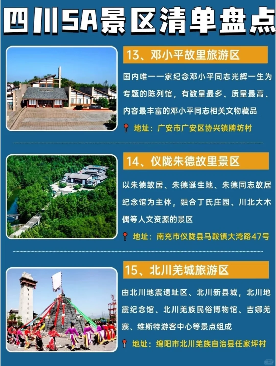 ⛰️四川旅游，看这一篇就够啦🌸🍃🀄️🐻四