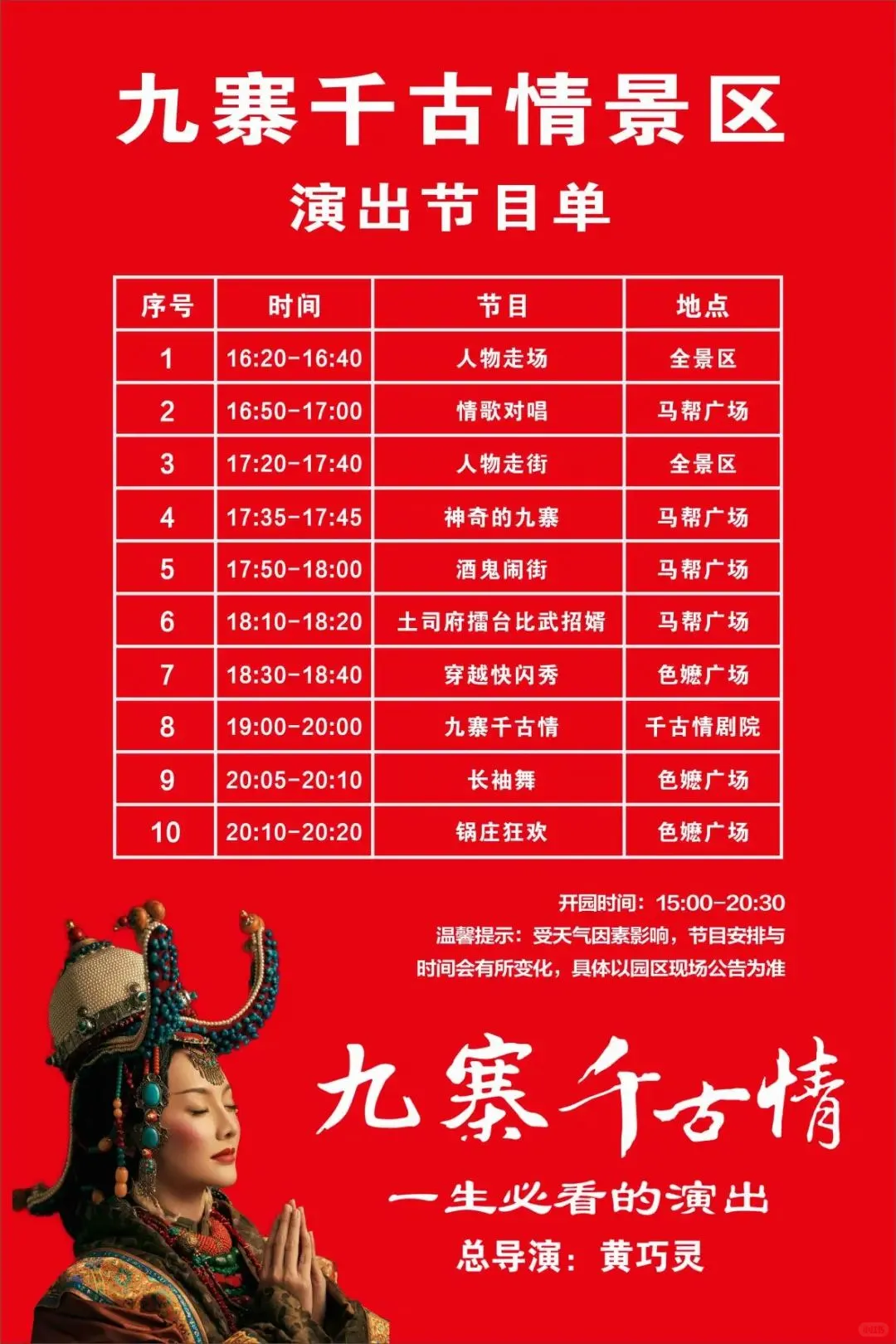 什么‼️九寨千古情的门票竟然才158💰