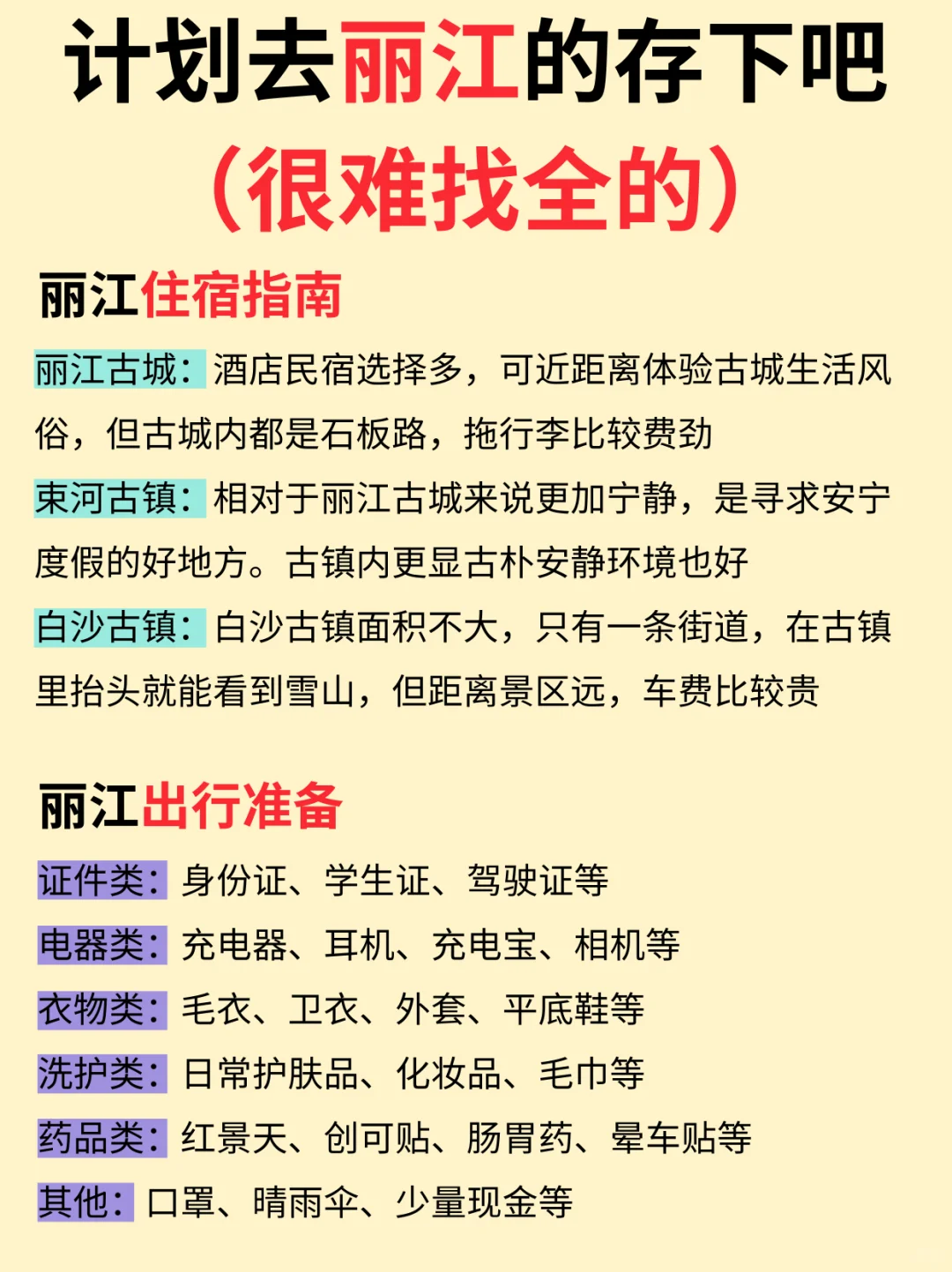 8-9 月来丽江！这份旅游全攻略请查收💌
