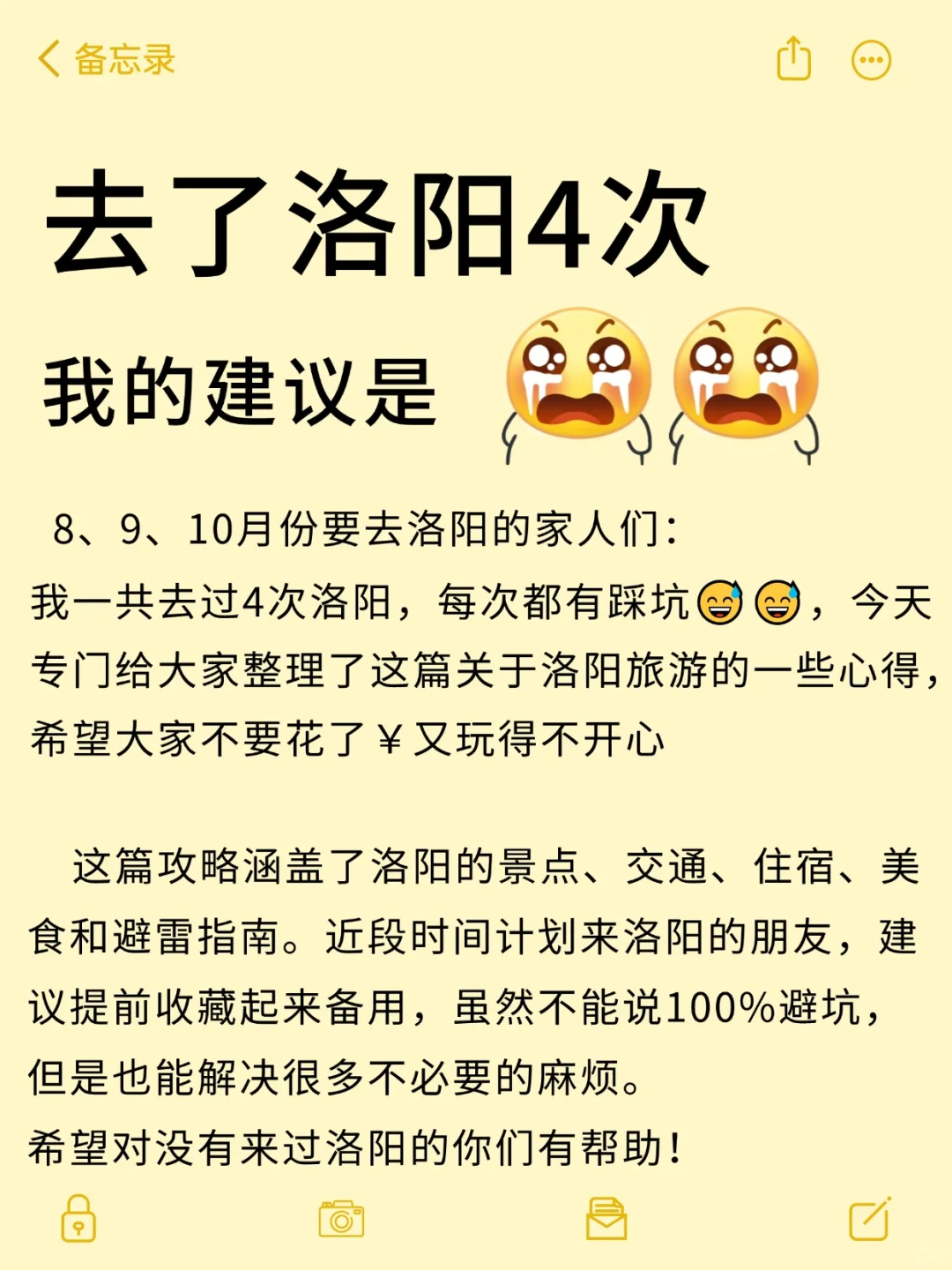 去了洛阳4次，要去的一定要听劝！！！