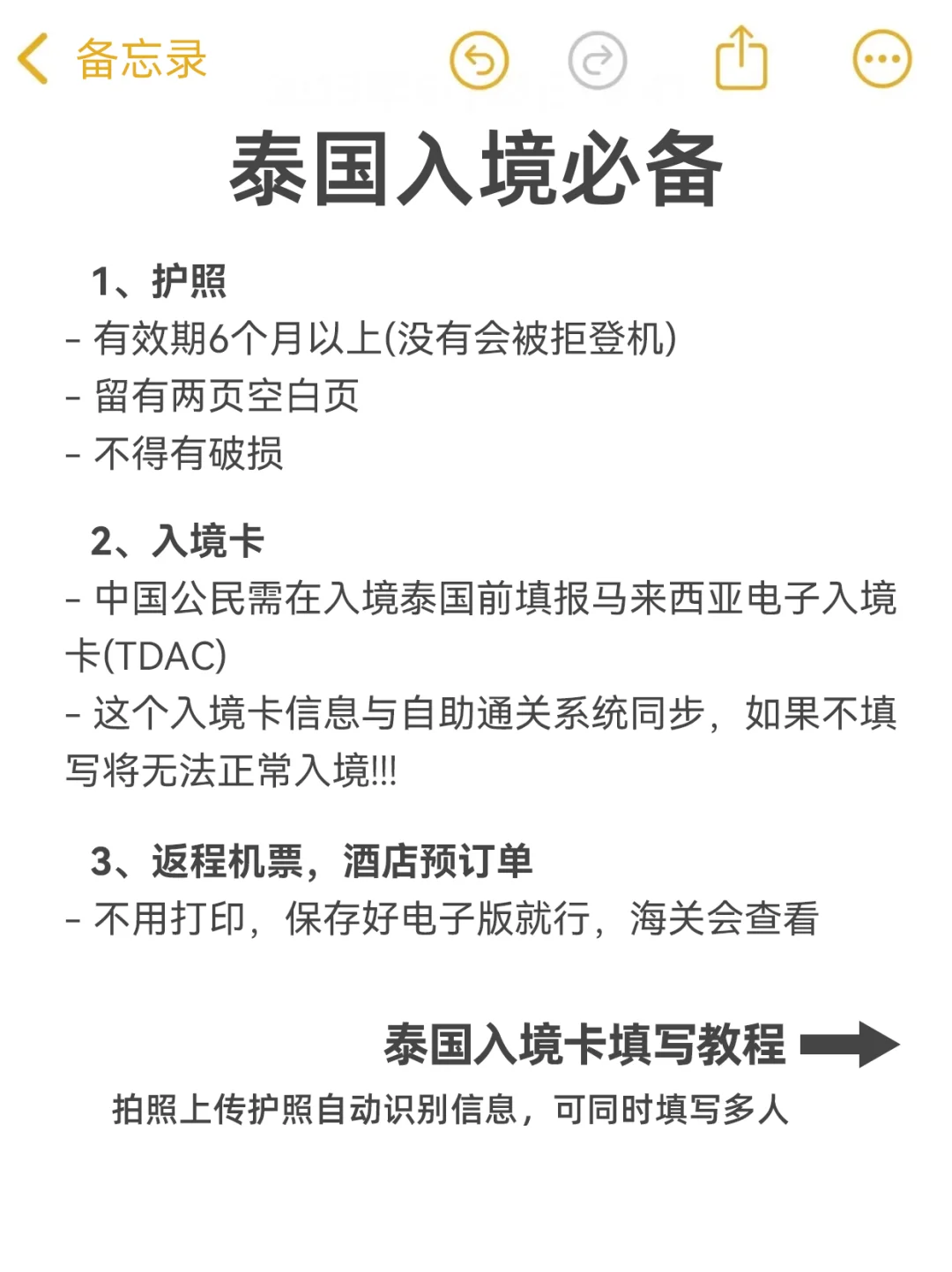 写给8-9🈷来泰国旅游的宝！超全避坑攻略！