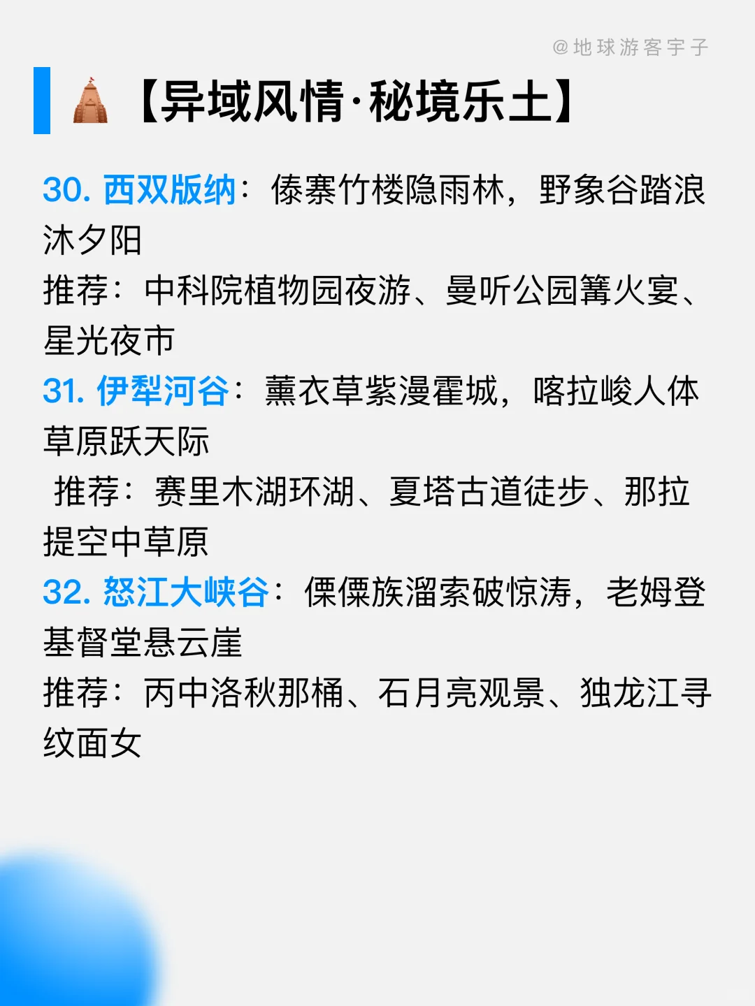 此生必去的40个地方（国内版）帮你整理好了❗️