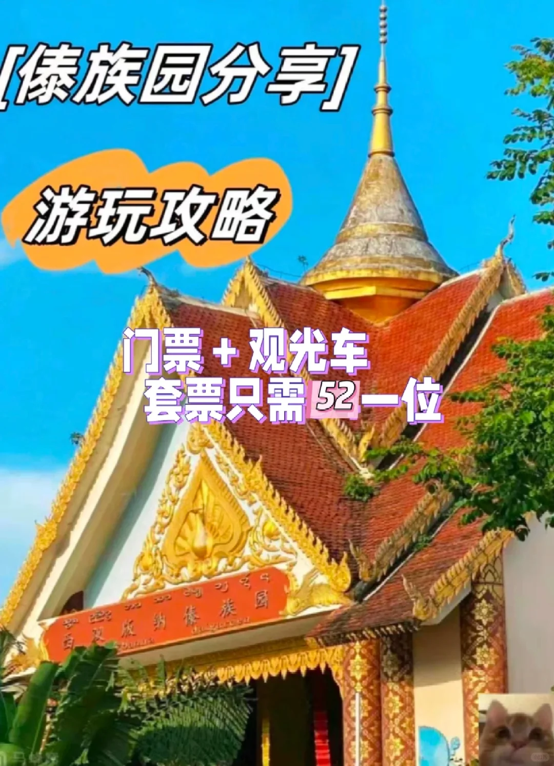 西双版纳傣族园泼水+套票优惠！太嗨啦！