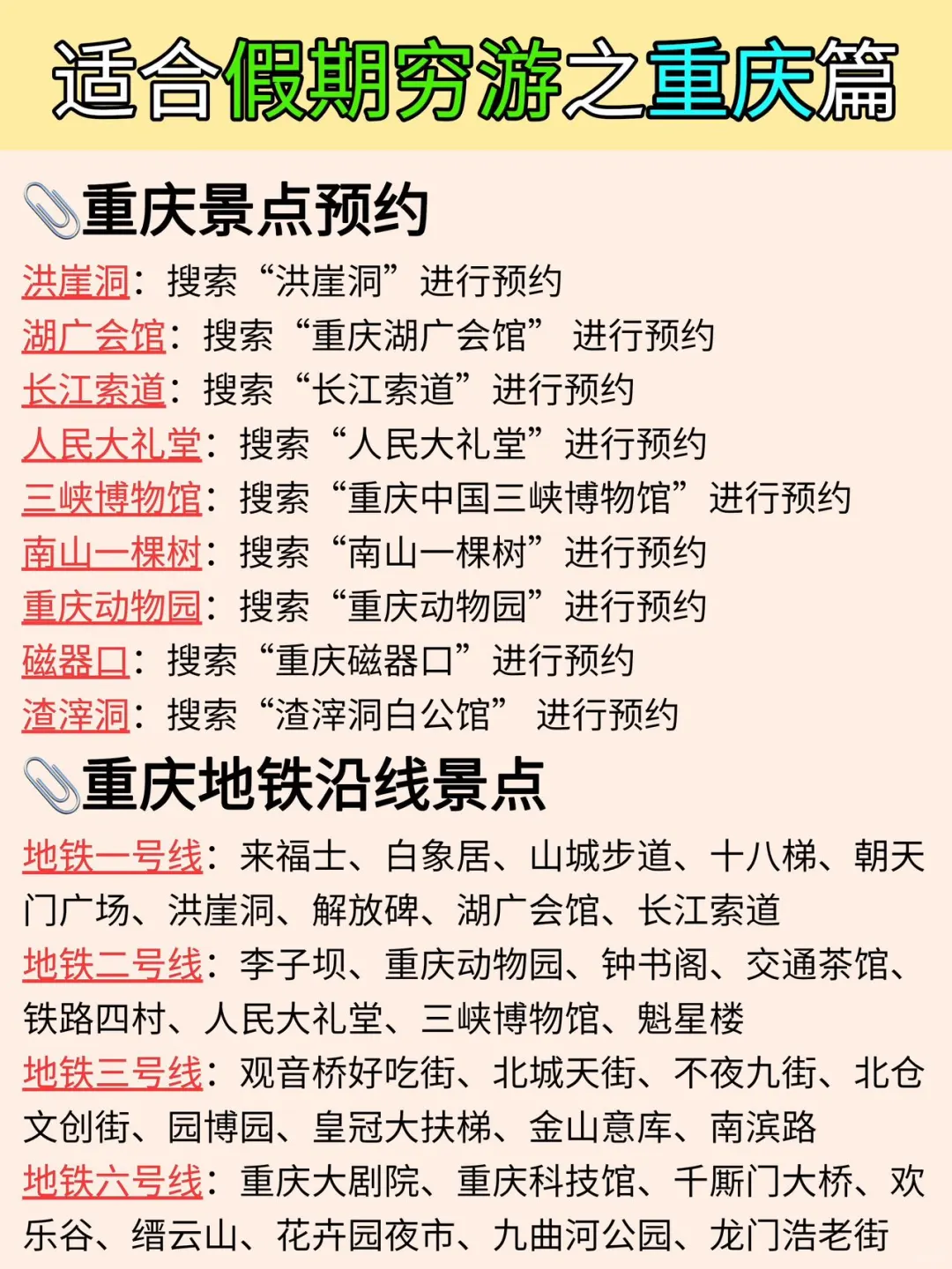 适合穷游的1️⃣2️⃣个城市之重庆📍中秋国庆可