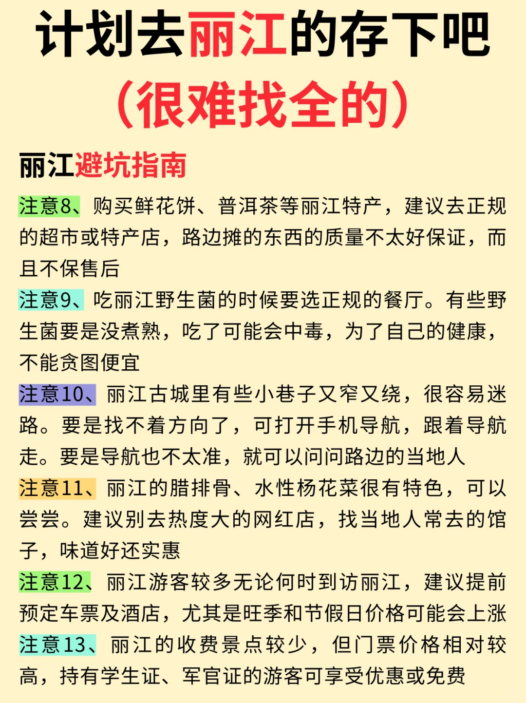 8-9 月来丽江！这份旅游全攻略请查收💌