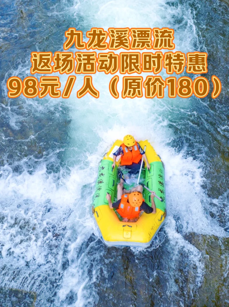 千岛湖九龙溪漂流98元暴风折扣返场！手慢无