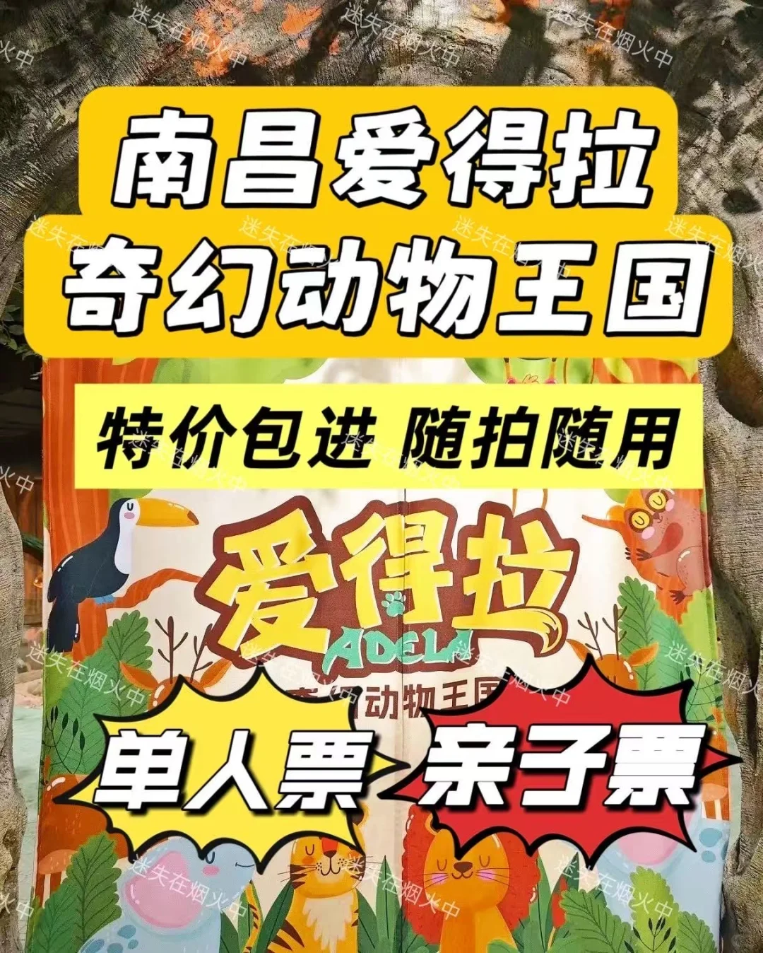 南昌爱奇拉奇幻动物王国，超省钱游玩攻略💰