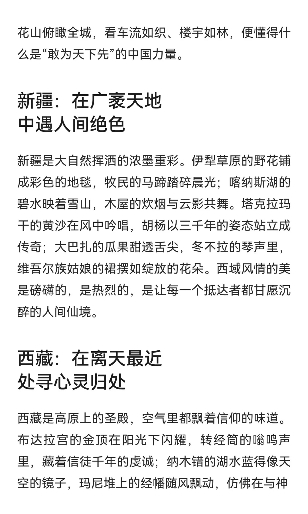 人此生值得去一次的地方
