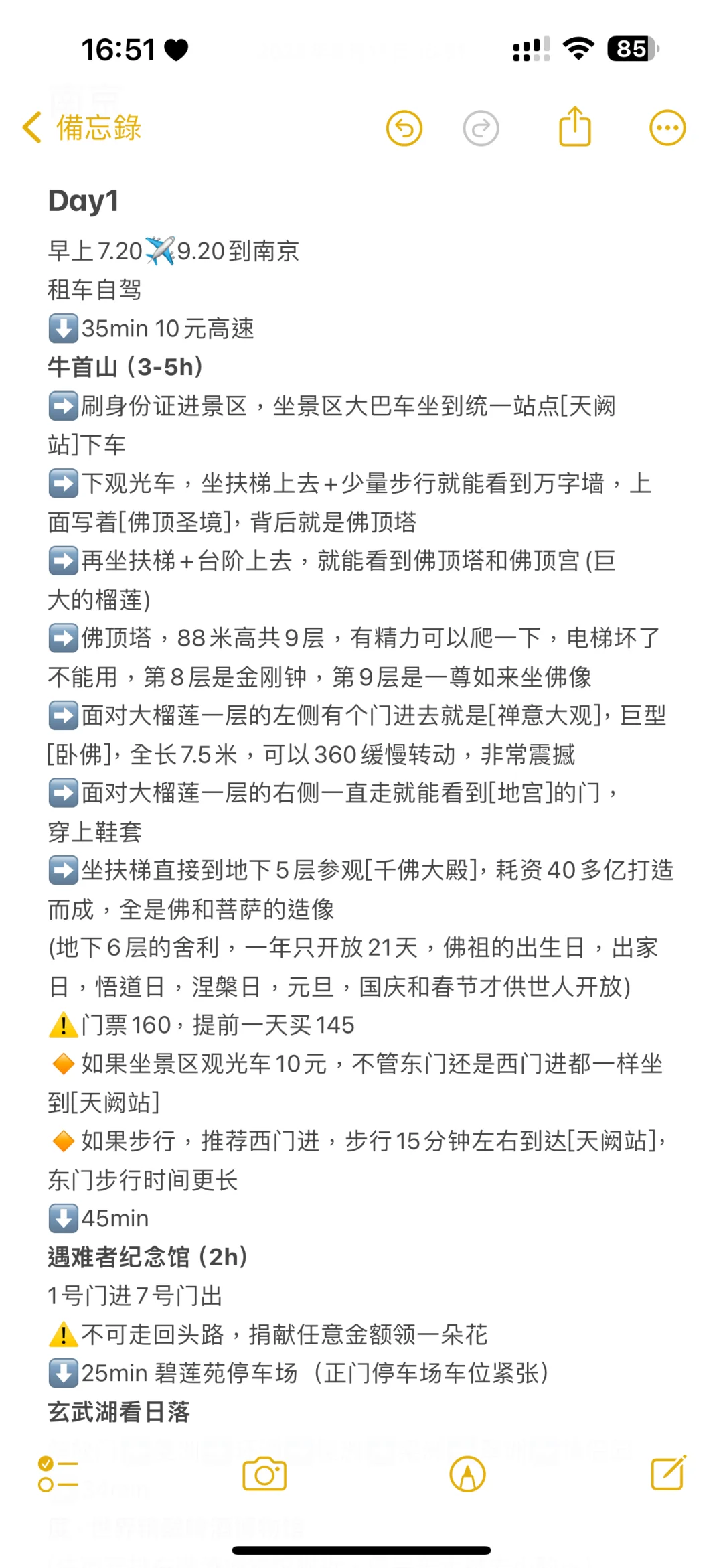 一个P人的自由行