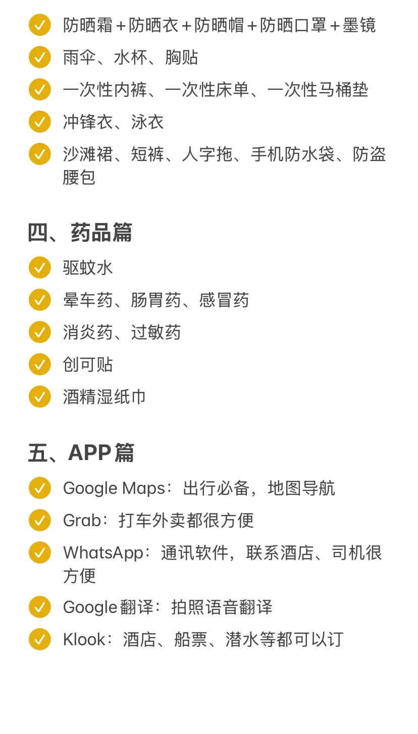 刚从巴厘岛回来，这份必备物品清单一定要看