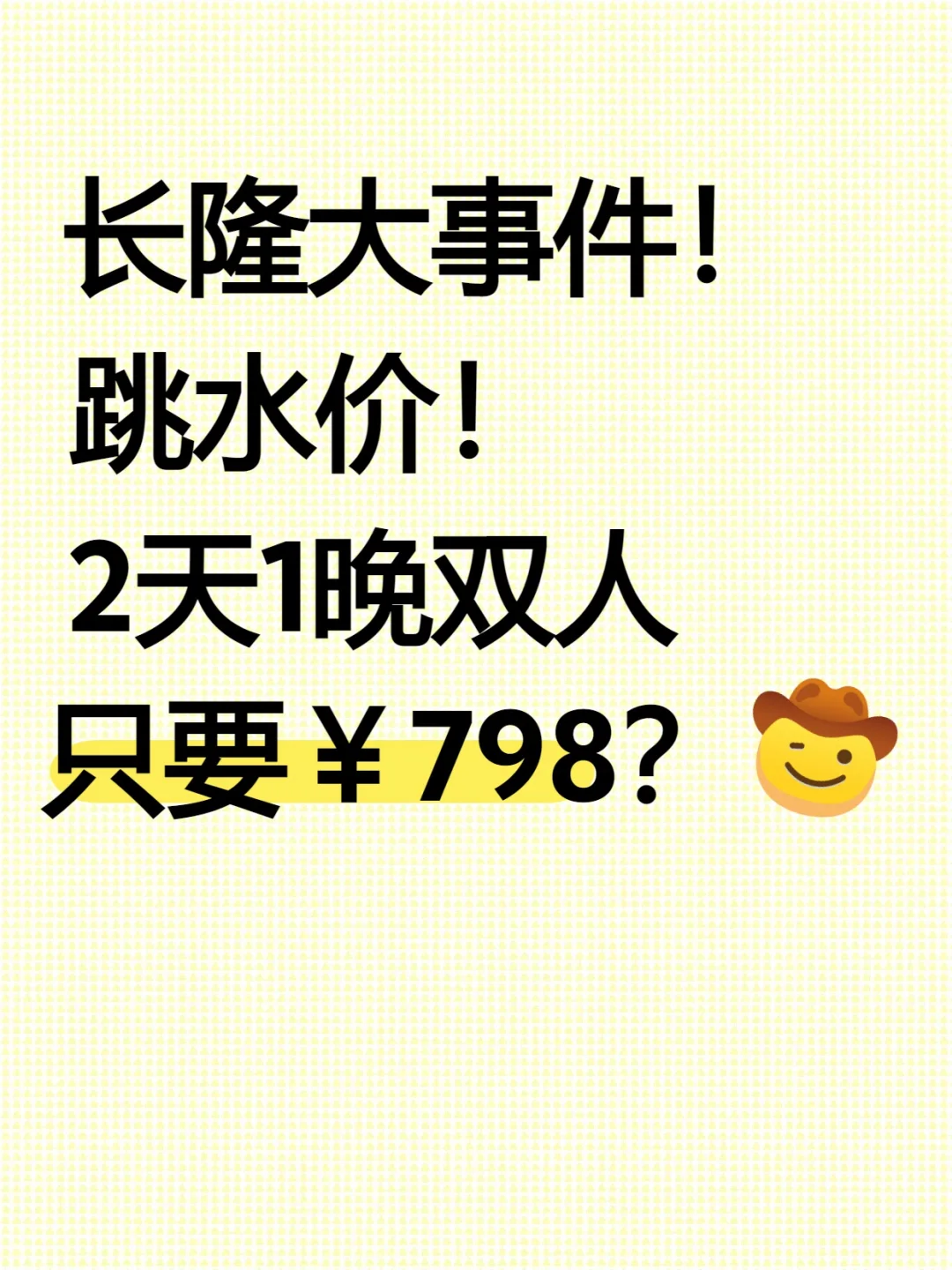 珠海长隆大事件！2天1晚价格直接“砍半”！