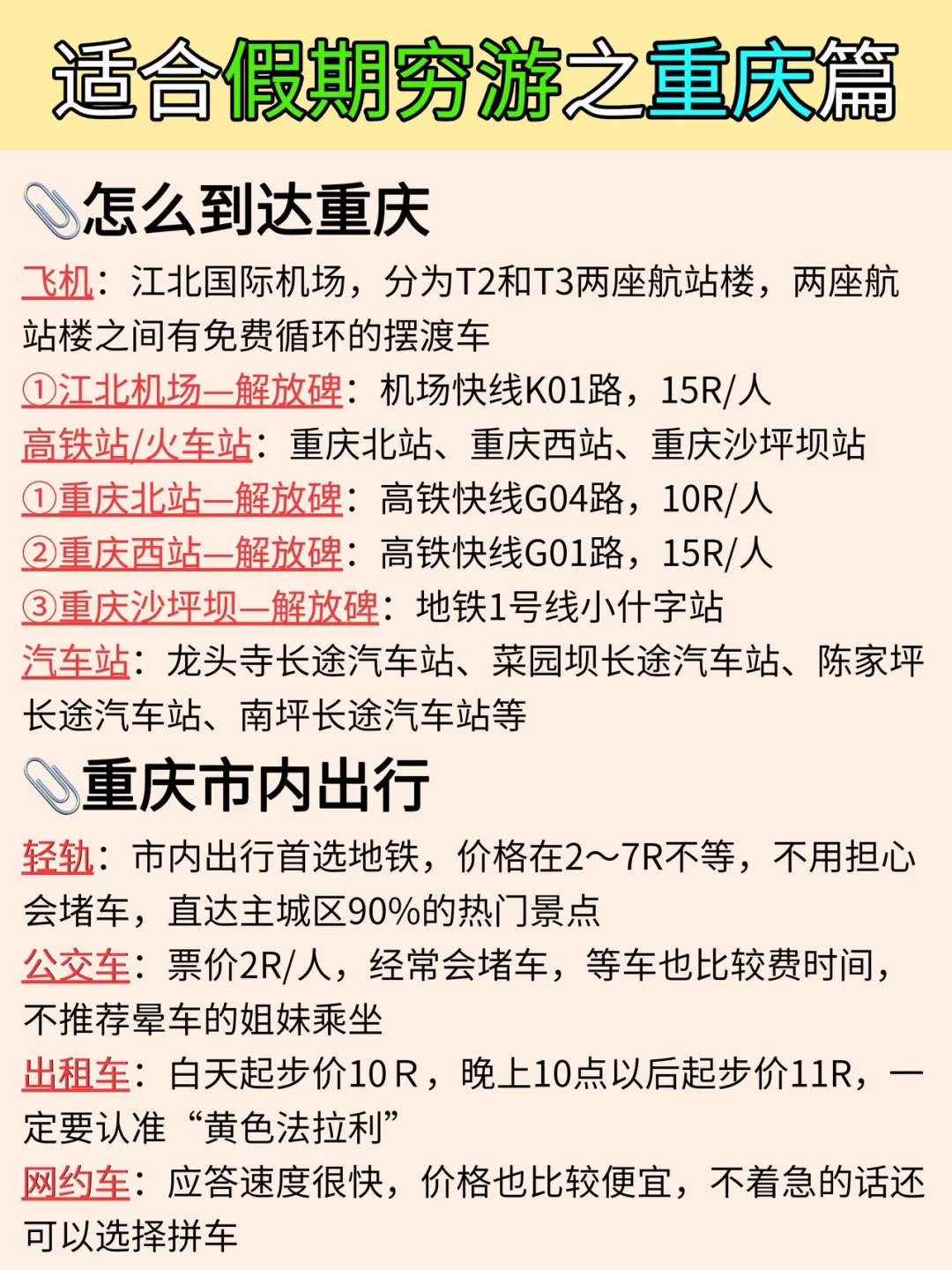 适合穷游的1️⃣2️⃣个城市之重庆📍中秋国庆可