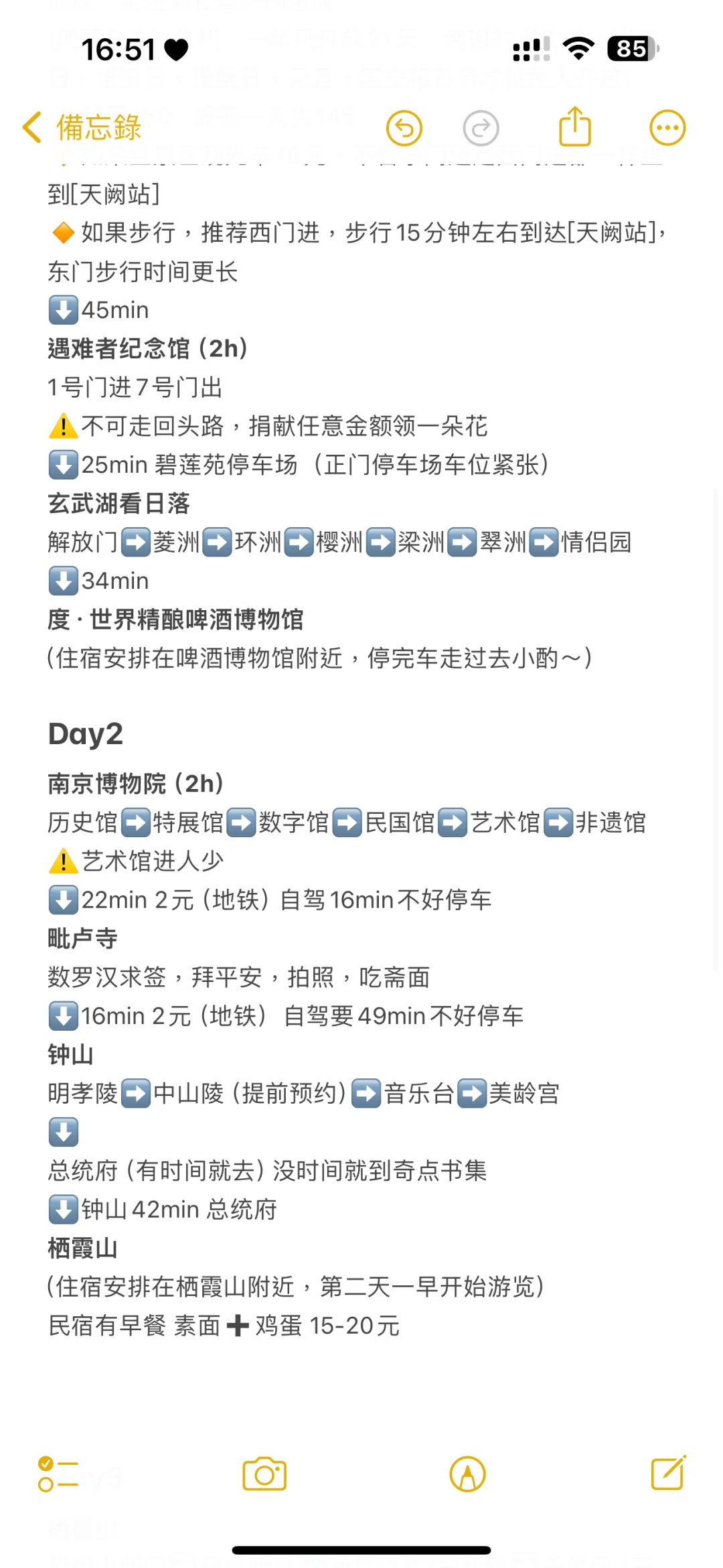 一个P人的自由行
