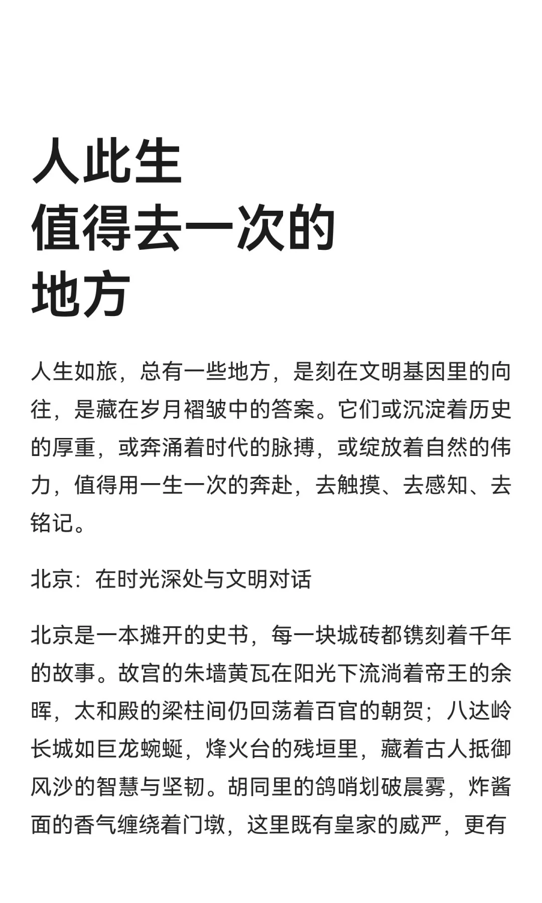 人此生值得去一次的地方