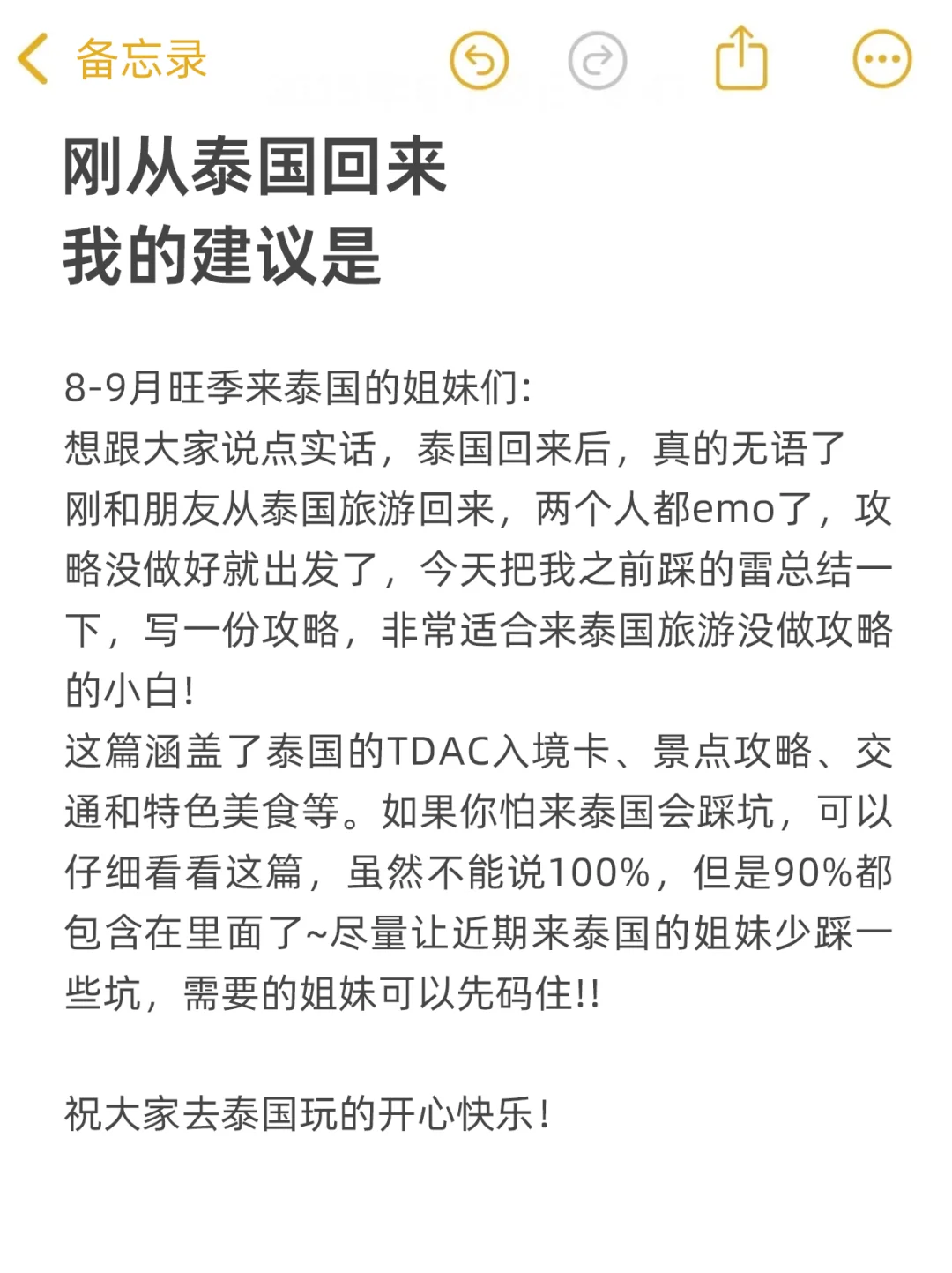 写给8-9🈷来泰国旅游的宝！超全避坑攻略！