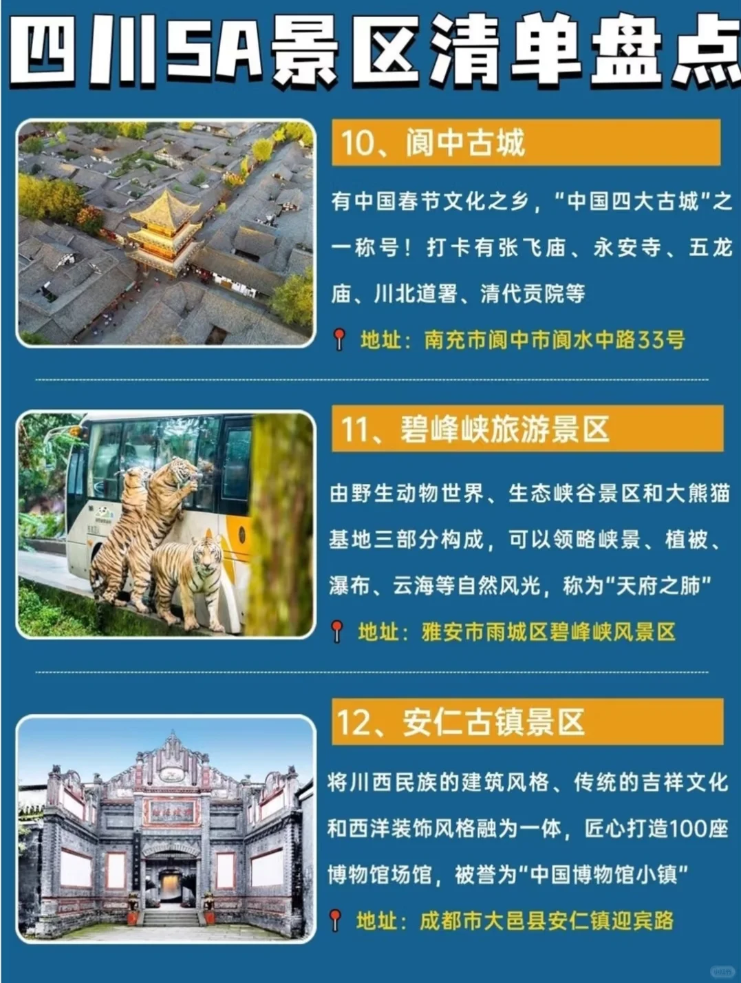 ⛰️四川旅游，看这一篇就够啦🌸🍃🀄️🐻四