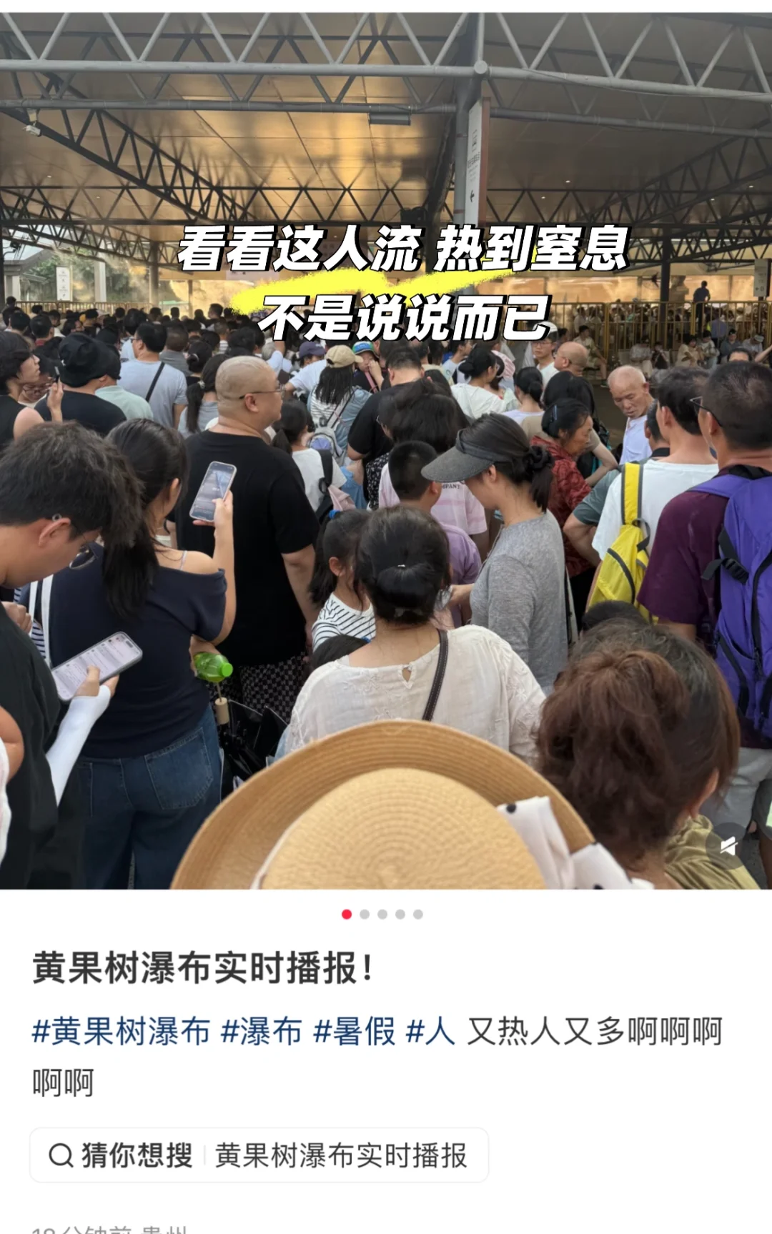 球球了去黄果树瀑布的人带个小风扇去吧😭