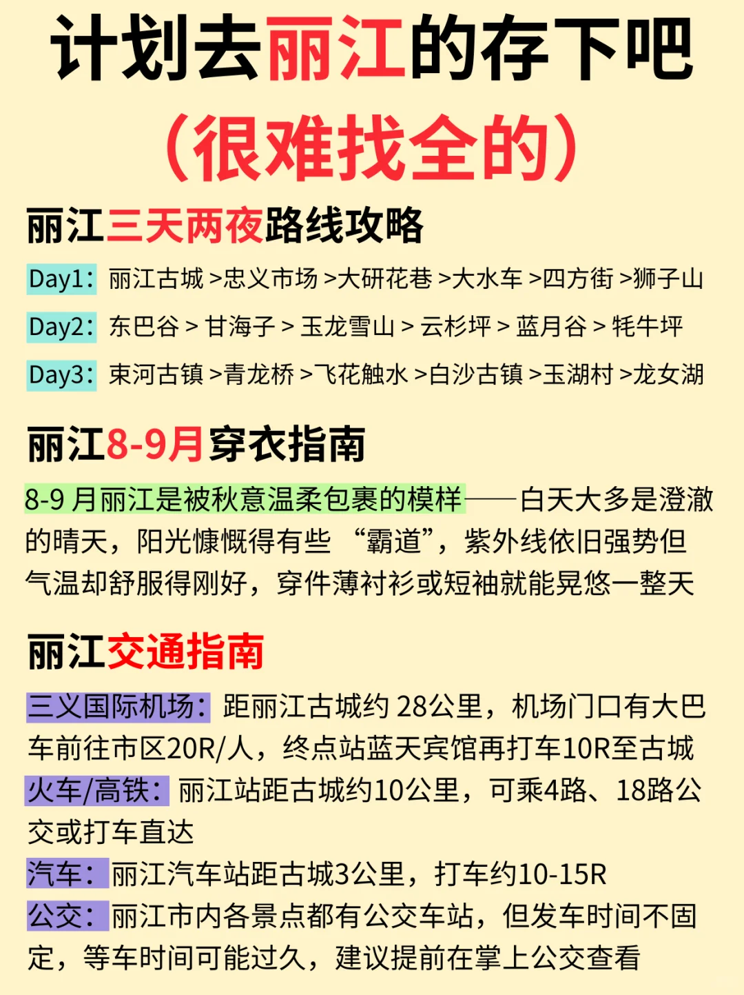 8-9 月来丽江！这份旅游全攻略请查收💌
