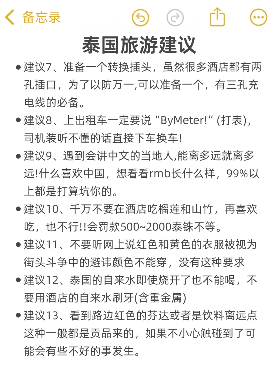 写给8-9🈷来泰国旅游的宝！超全避坑攻略！