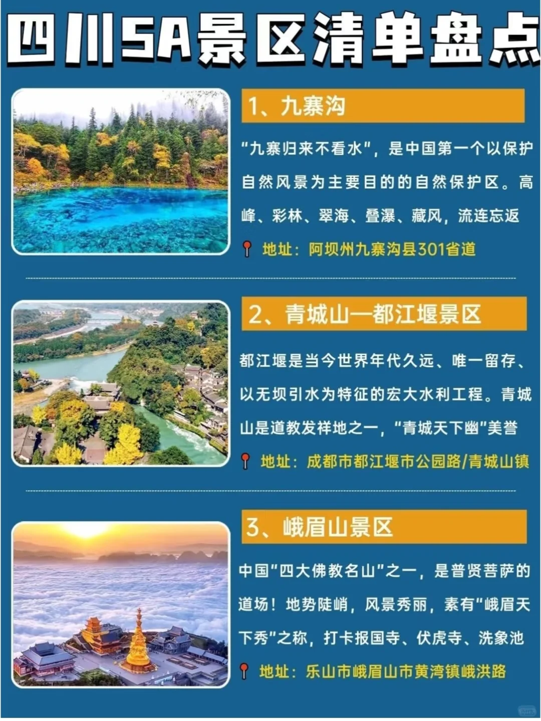 ⛰️四川旅游，看这一篇就够啦🌸🍃🀄️🐻四