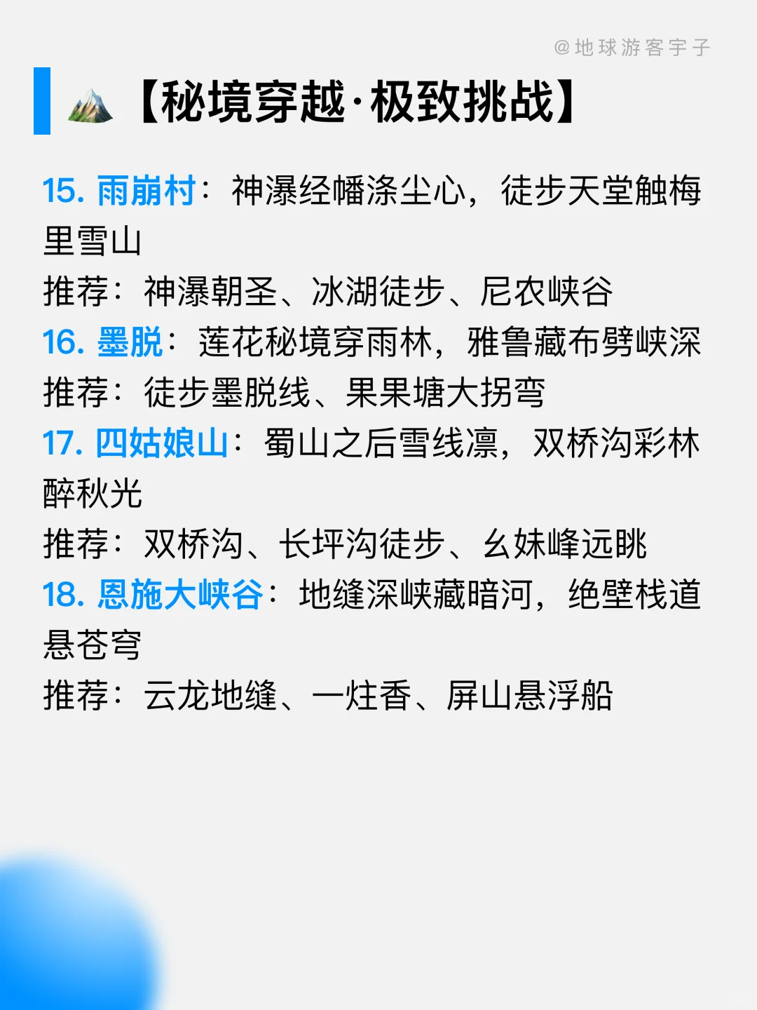 此生必去的40个地方（国内版）帮你整理好了❗️