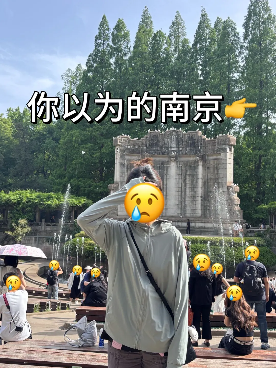 这就是南京现状。。没来的听劝！！