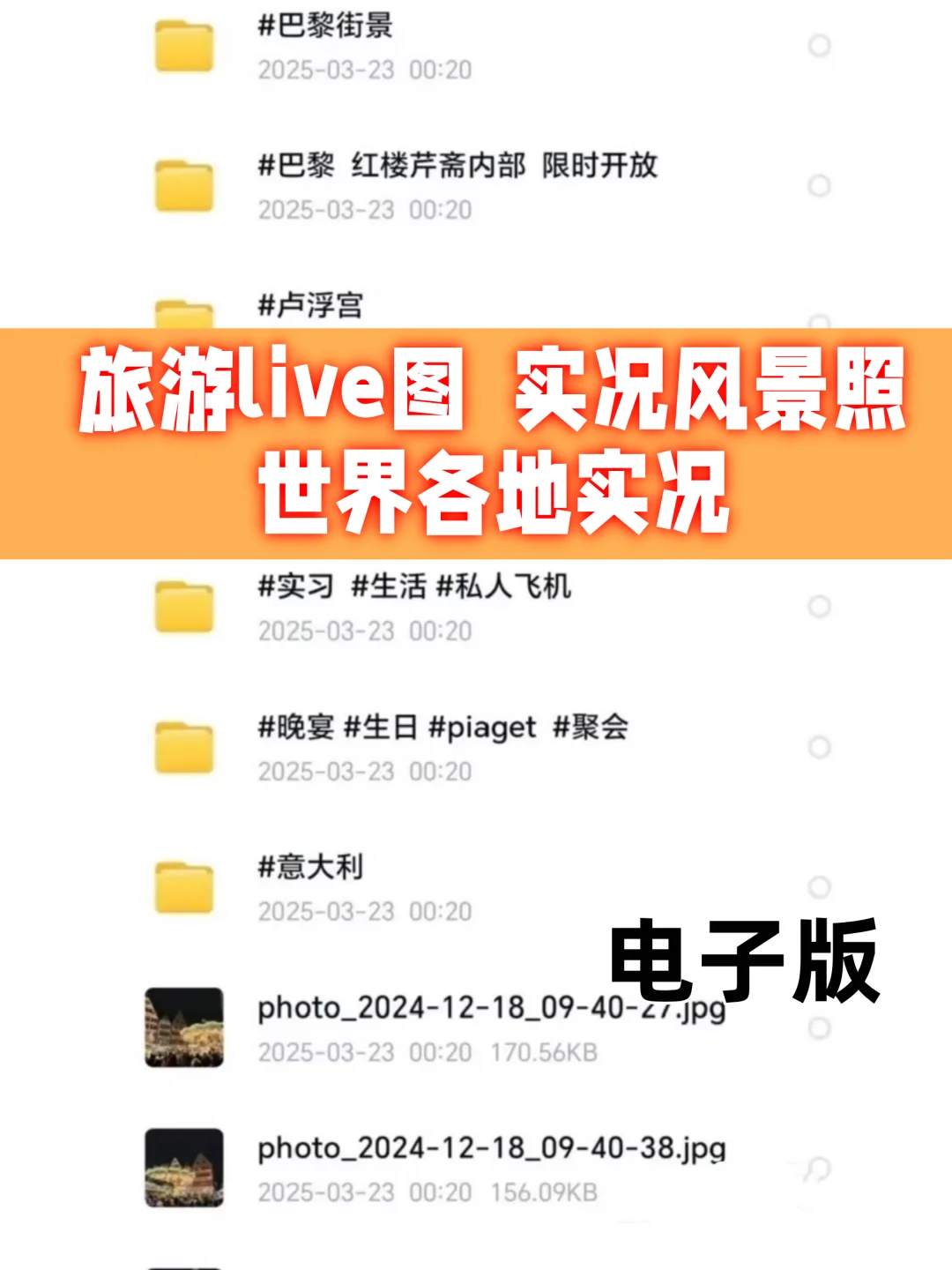 旅游live图 秒发货 实况风景照