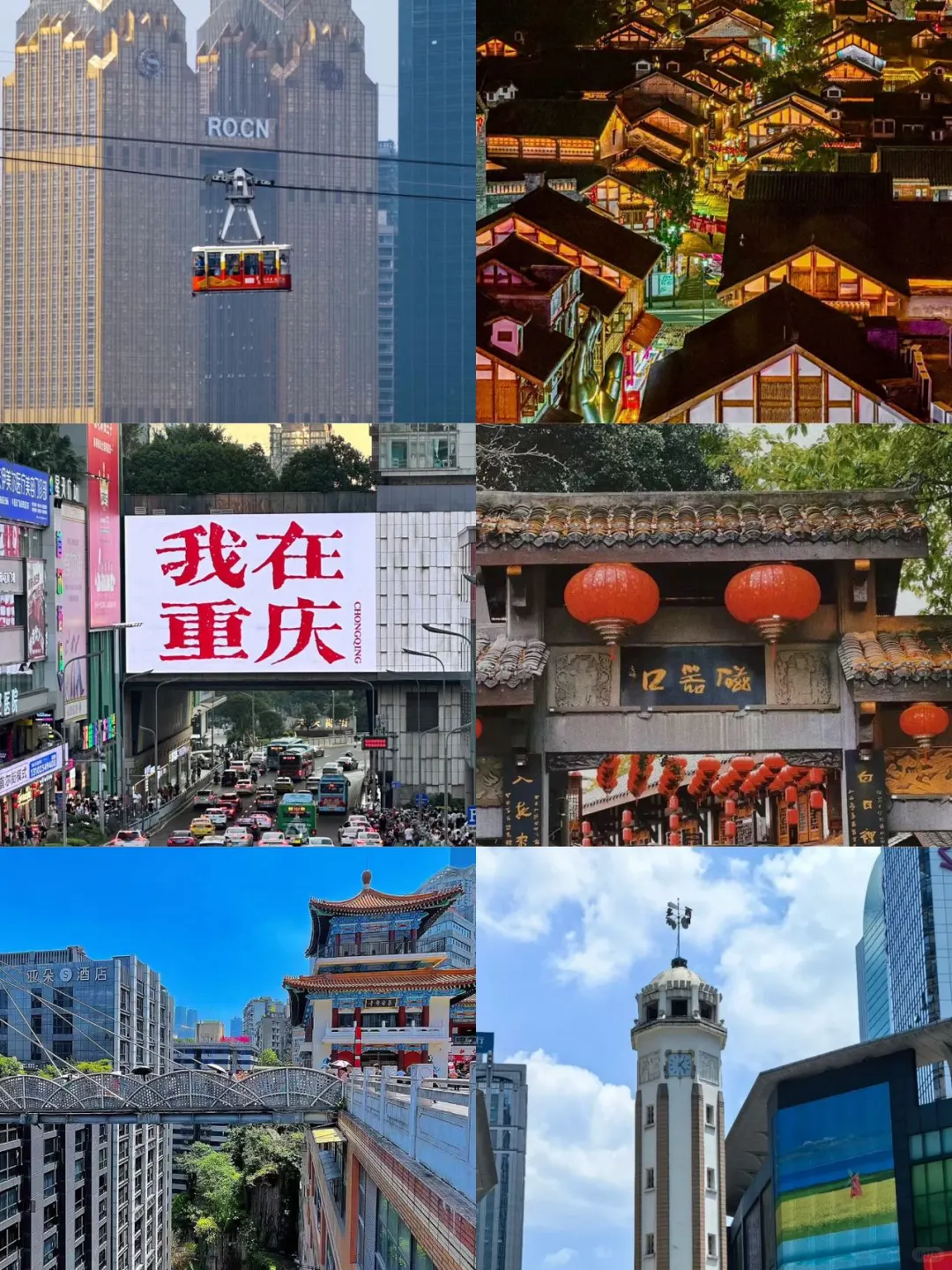 适合穷游的1️⃣2️⃣个城市之重庆📍中秋国庆可