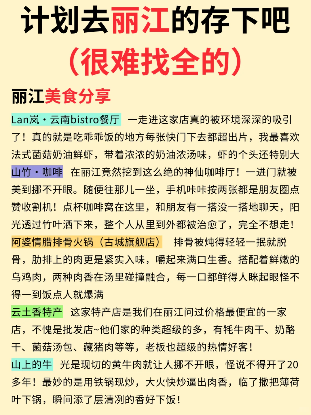 8-9 月来丽江！这份旅游全攻略请查收💌