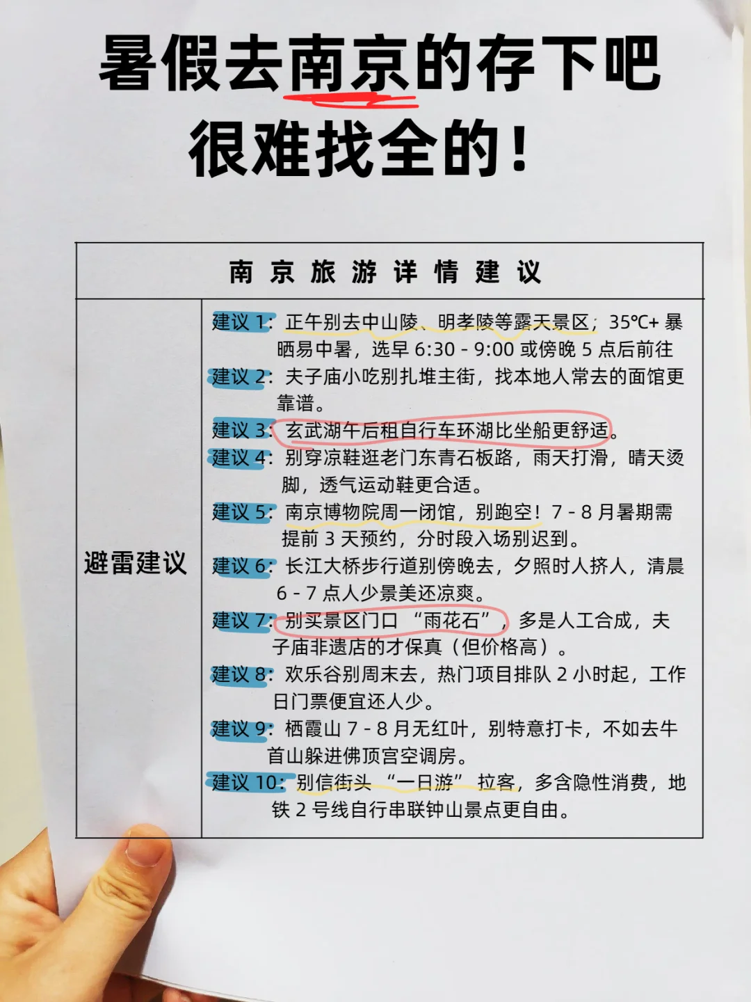 最近想来南京的姐妹存一下吧😢很难找全的