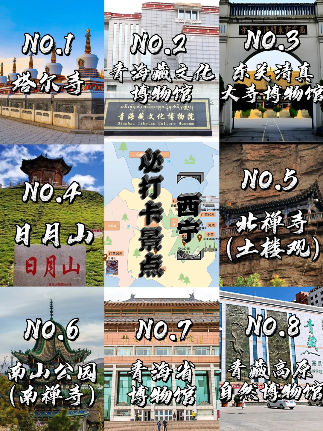 如果在西宁有两天时间，可以这么玩