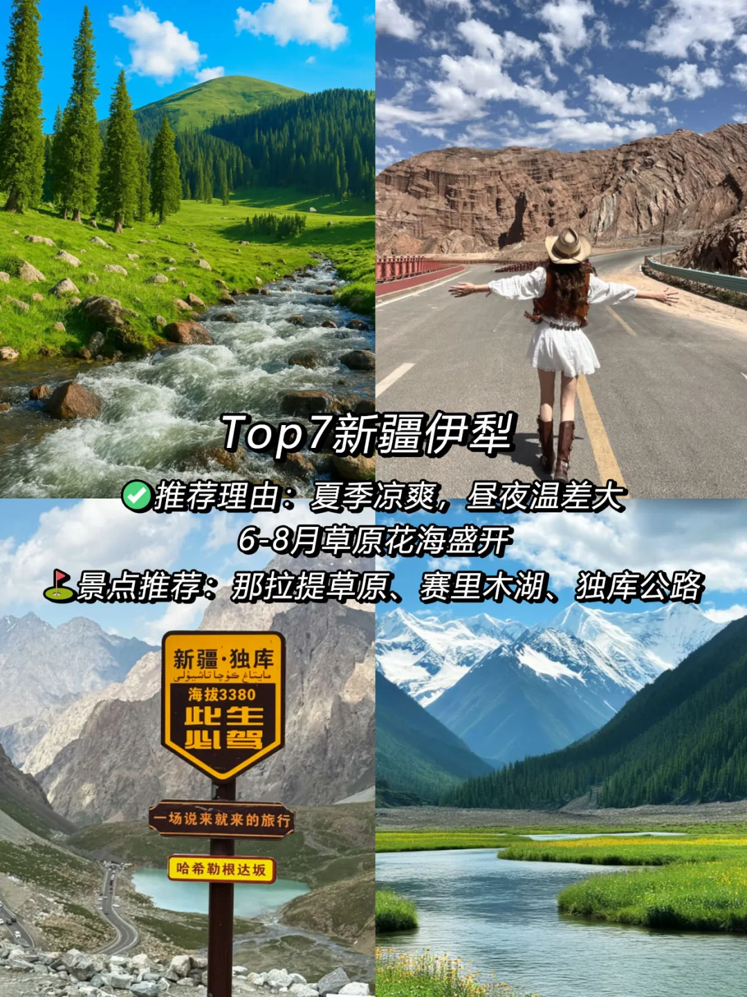 强烈推荐‼️国内适合夏季避暑的好去处👍