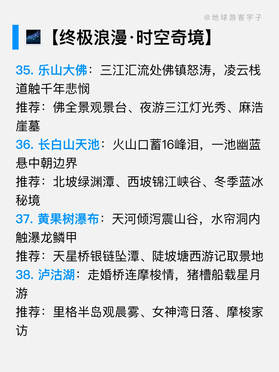 此生必去的40个地方（国内版）帮你整理好了❗️