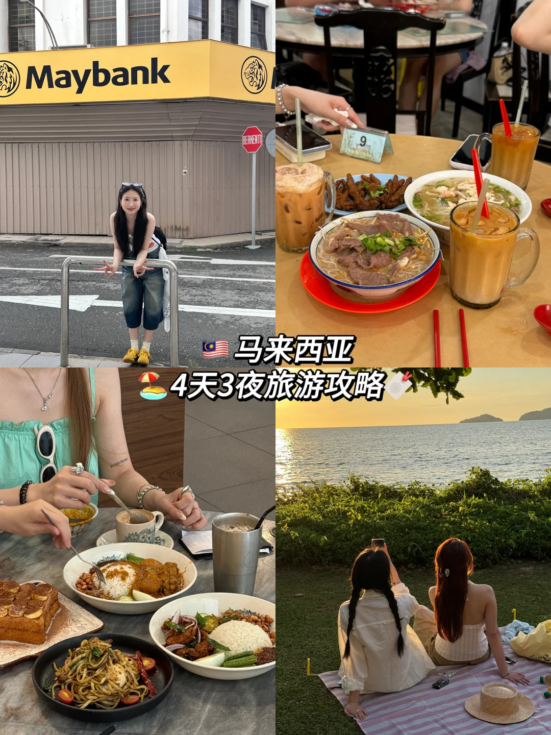 🇲🇾马来西亚4天3夜旅游攻略🌴