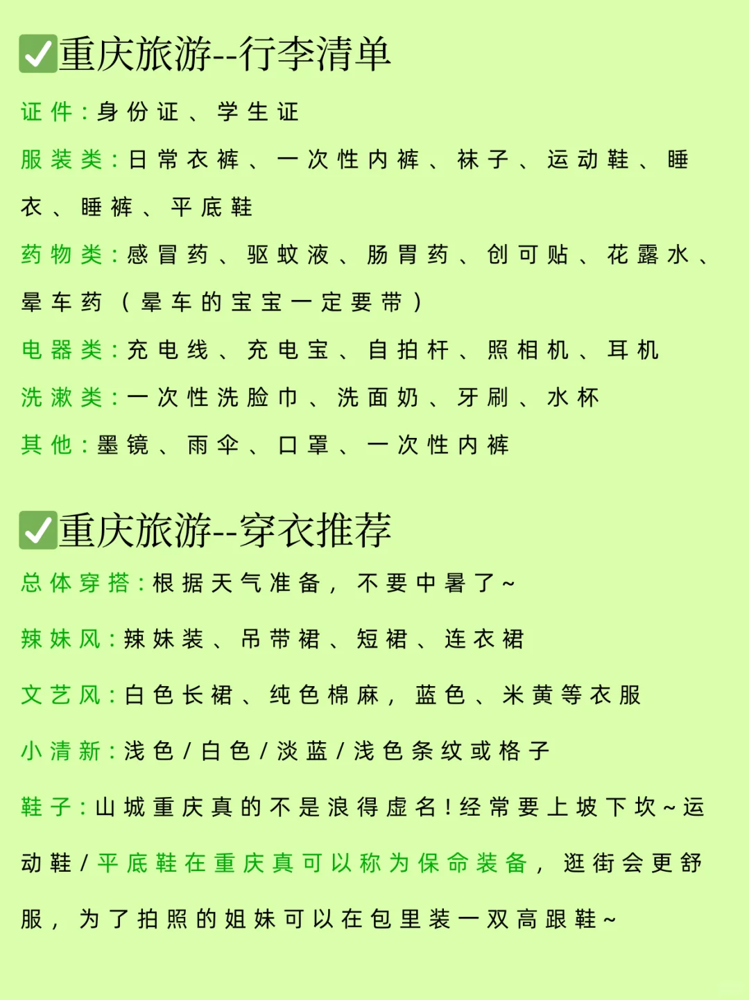 1-12🈷️ ‖ 最佳旅游城市✅