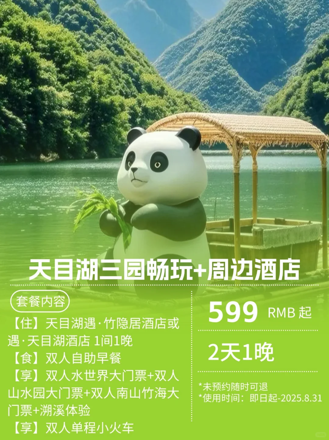 599承包天目湖3园!吃住玩全含太值了💦